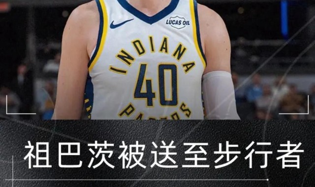 天天盈球即时比分直播-压哨达成2换5！再见祖巴茨！快船赚麻了