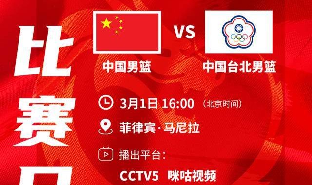 天天盈球即时比分直播-央视直播！16点，对阵中国台北，男篮12人名单没变，裁判是他们仨